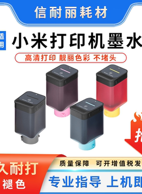 适用小米米家PMDYJ01HT PMDYJ02HT喷墨打印机墨水TEJ4000CN墨盒