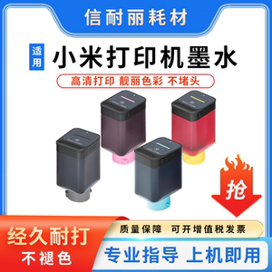 适用小米米家01 02HT 喷墨打印一体机墨水墨仓式连供墨盒黑色彩色