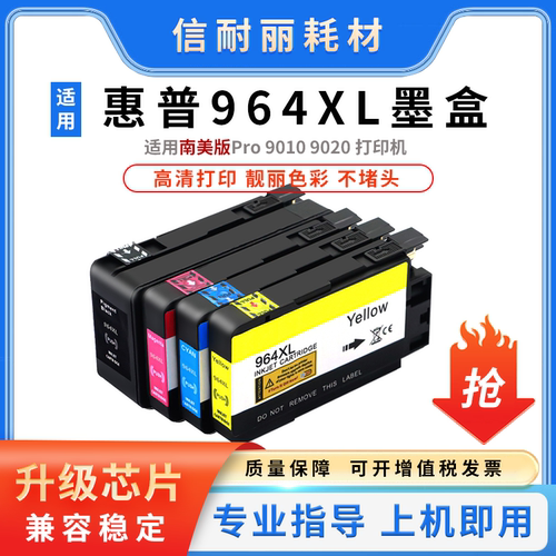 适用惠普964XL墨盒HP Pro 9010打印机墨水盒兼容HP964墨盒大容量