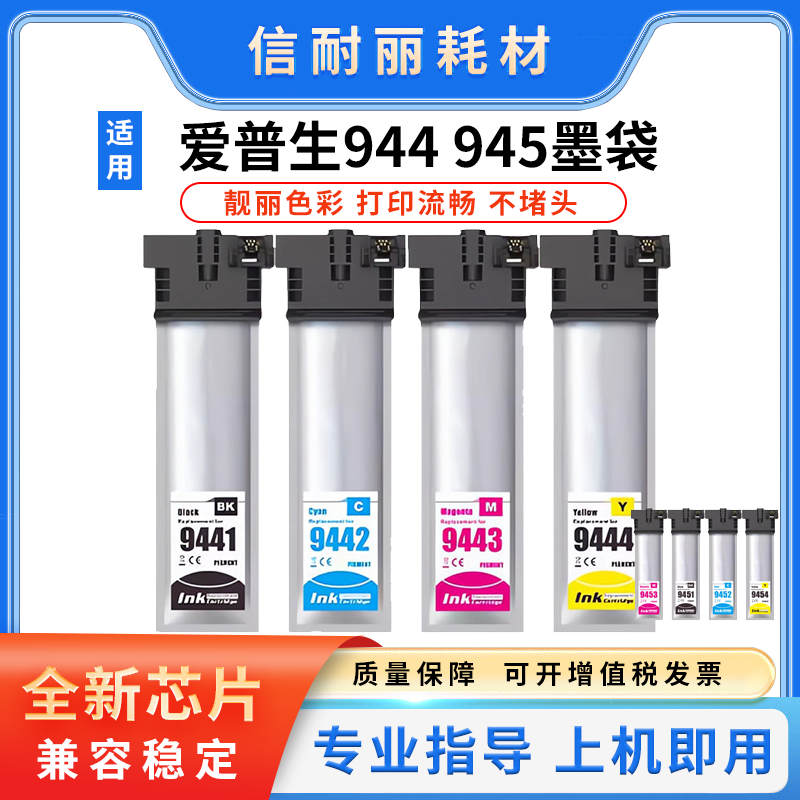 适用爱普生T944T945墨盒WF-C5290