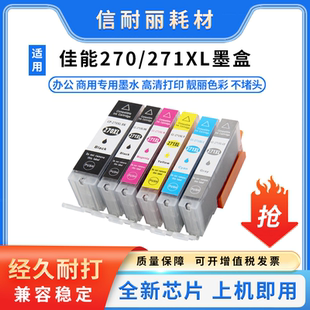 TS5020 TS6020 PGI 适用佳能MG5720 CLI TS9020 270 271墨盒 5721