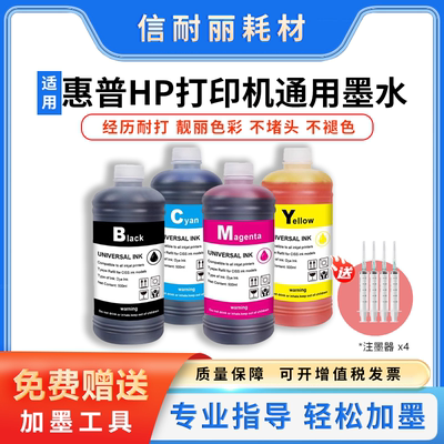 适用惠普915XL墨水8010 8020 8012 8018 8022 8026打印机通用墨水