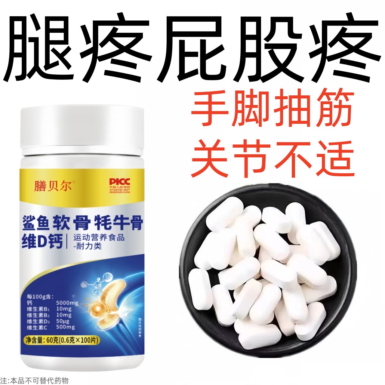 长期腿抽筋软骨耗牛骨钙片中老年人护关节缓解疼痛腿抽筋补钙