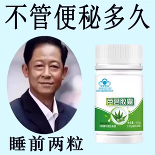 大便秘结胶囊润肠宿助促排便益生菌成人调理肠胃肠道便秘