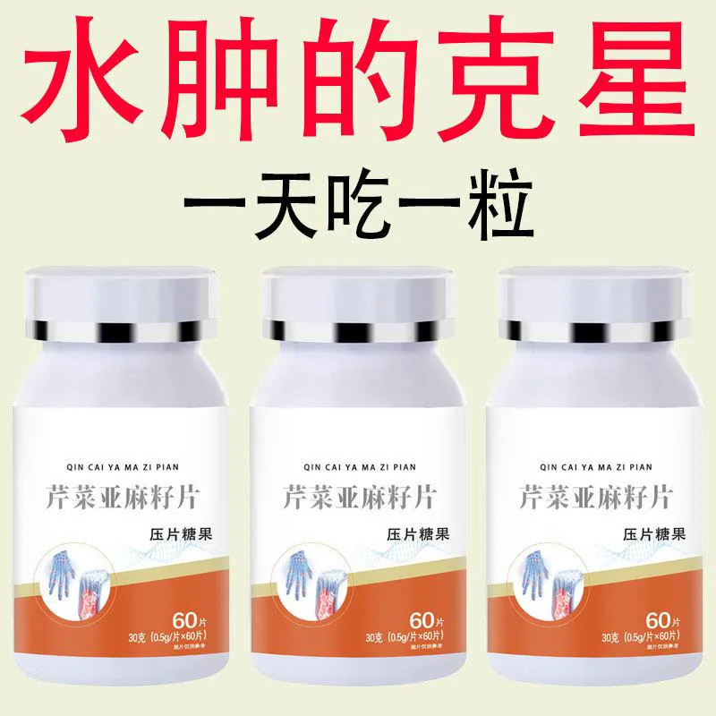 利尿排水肿去肿老人下肢浮肿脚肿脸肿全身消水肿