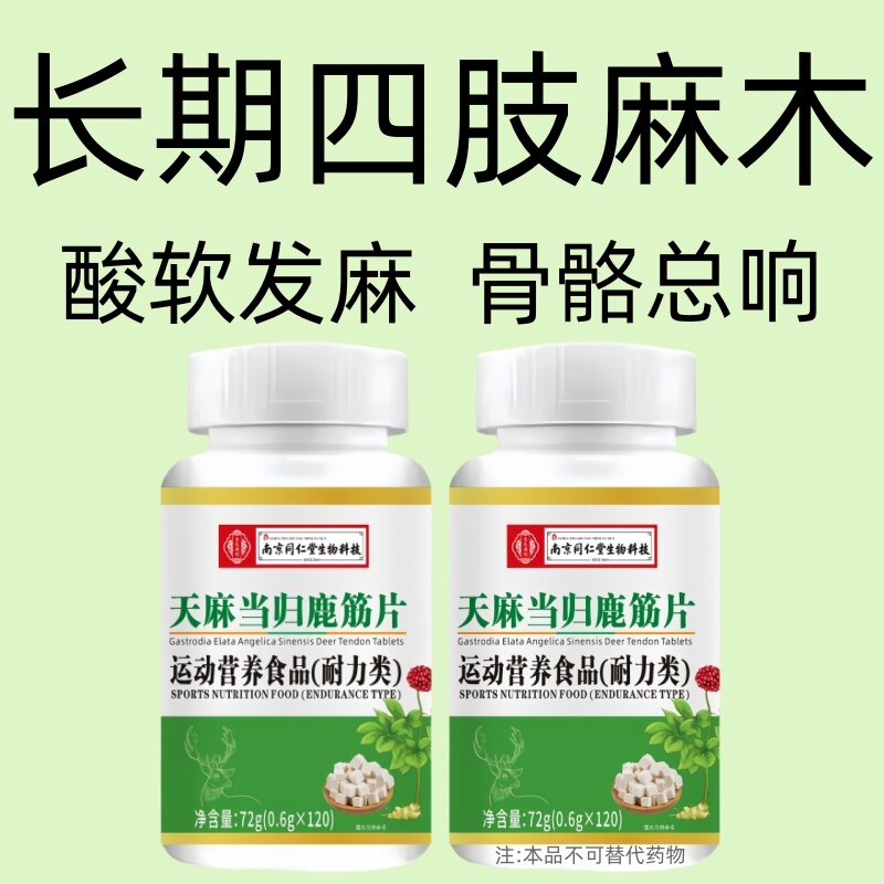 抽筋手指尖麻手脚麻木四肢很麻木天麻当归鹿筋手脚麻木风湿疼痛
