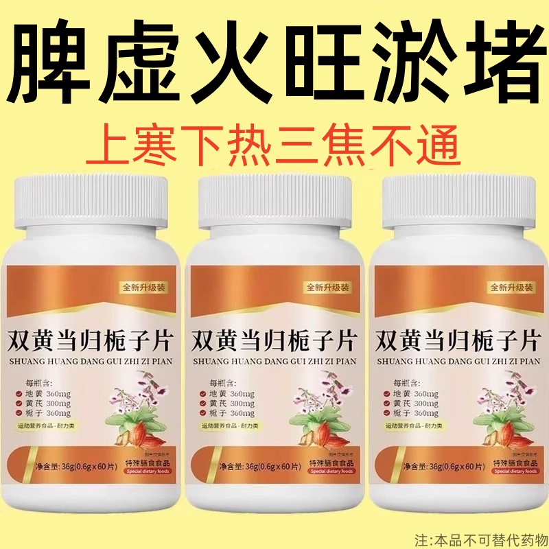 全躯通焦丸全躯焦通中焦不通上热下寒上躯三焦通肝郁瘀堵脾胃正品