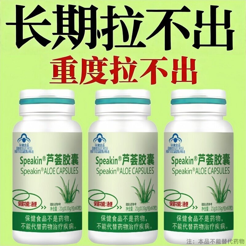 重度拉不出大便干排便难正品益生菌果蔬芦荟胶囊清肠润肠排宿便