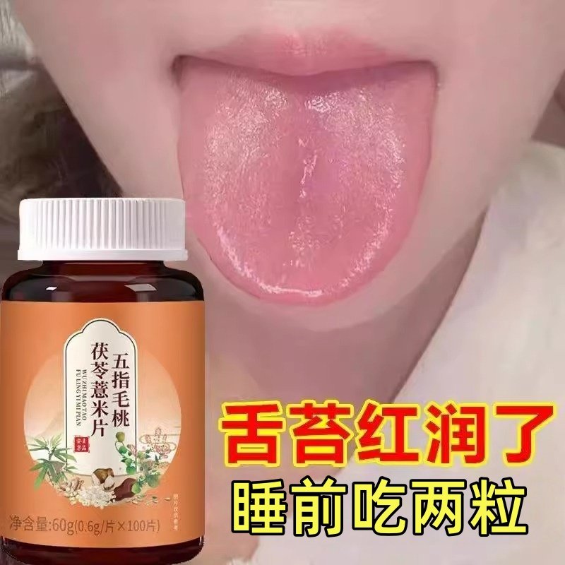 舌头有齿痕舌苔白厚腻发黄口苦口干湿寒湿热湿气重去湿气茶祛