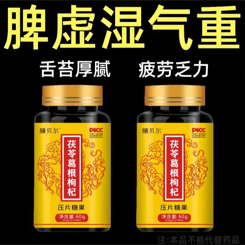 【严重湿寒】湿气重脾胃虚舌苔厚体寒肚子大手脚凉皮肤暗黄茯苓片