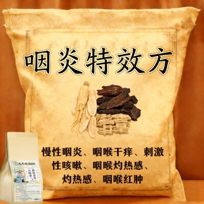 【嗓子干痒】咽喉炎慢性咽炎扁桃体有痰有异物感咽喉干痛干咳嗓子