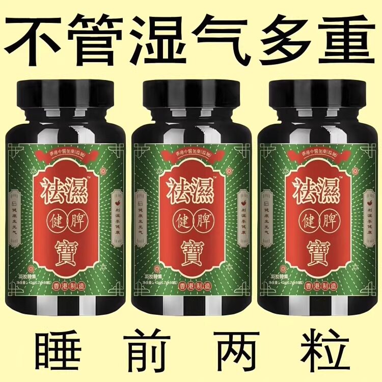 【睡前两粒 湿气排空 】祛湿神器湿寒湿热舌苔白非药材红豆薏米片