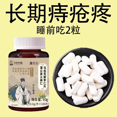 【内外痔混合痔】大便疼痛肿胀肛裂长年有痔疮蒲公英郁李仁片