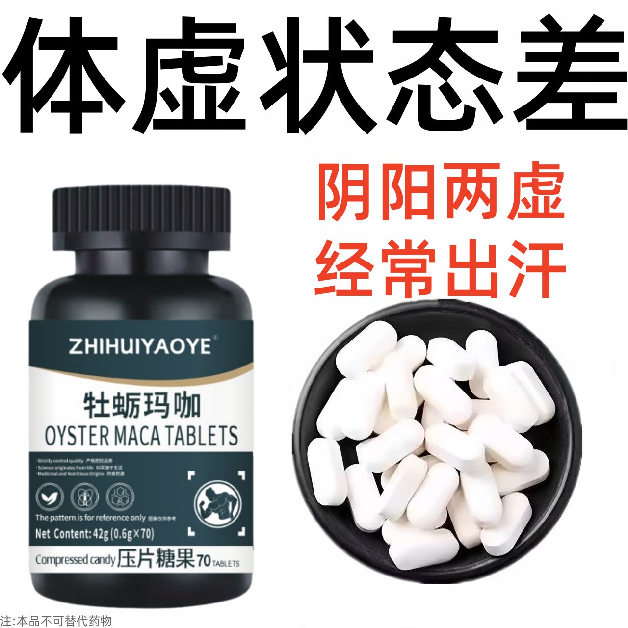 肾气阴阳虚】牡蛎玛咖压片体虚亏肾体力透支尿频滋补养生体虚虚汗