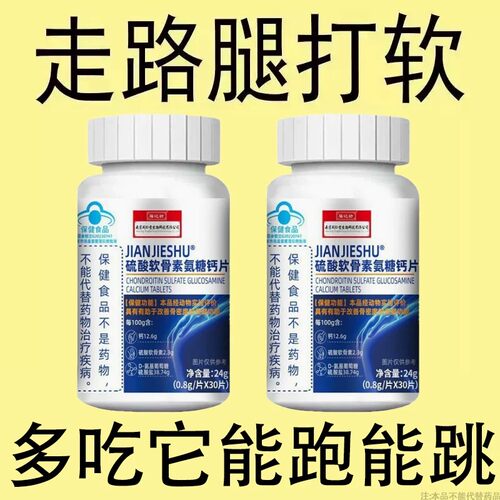 【长年双腿没劲】腿沉腿软无力走路困难体虚气虚血双补软骨氨糖片