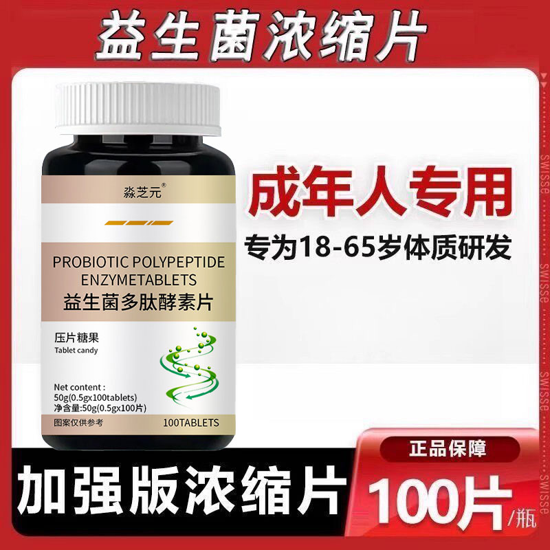 益生菌酵母片成人调理肠胃清润肠道便秘酵素乳酸菌增强脾胃疫兔力
