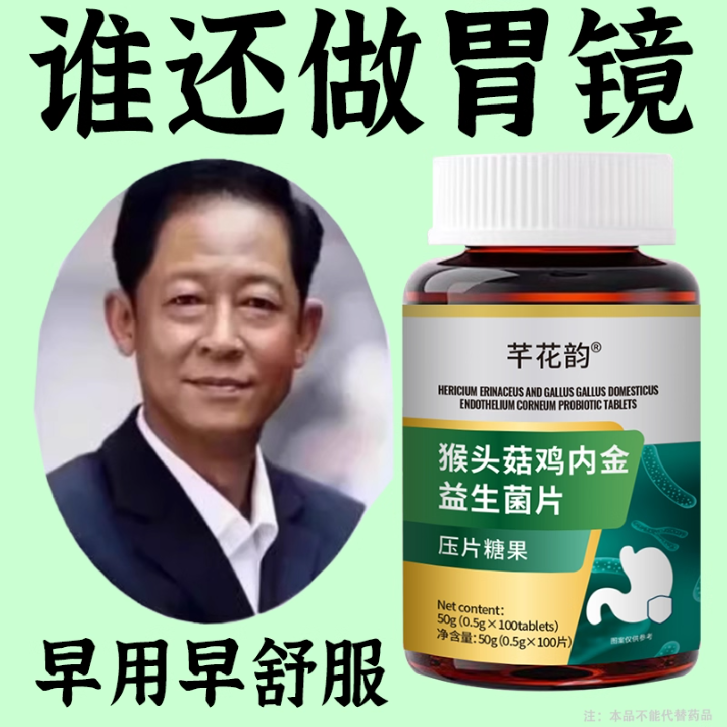 【正品】100粒反流烧心胃粘膜中樂材益生菌猴头菇鸡内金
