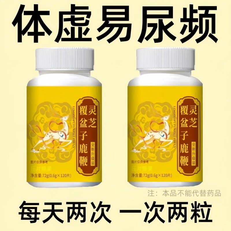 久虚百病生】阴虚和阳虚灵芝鹿鞭片体虚亏肾滋补养生体虚虚汗