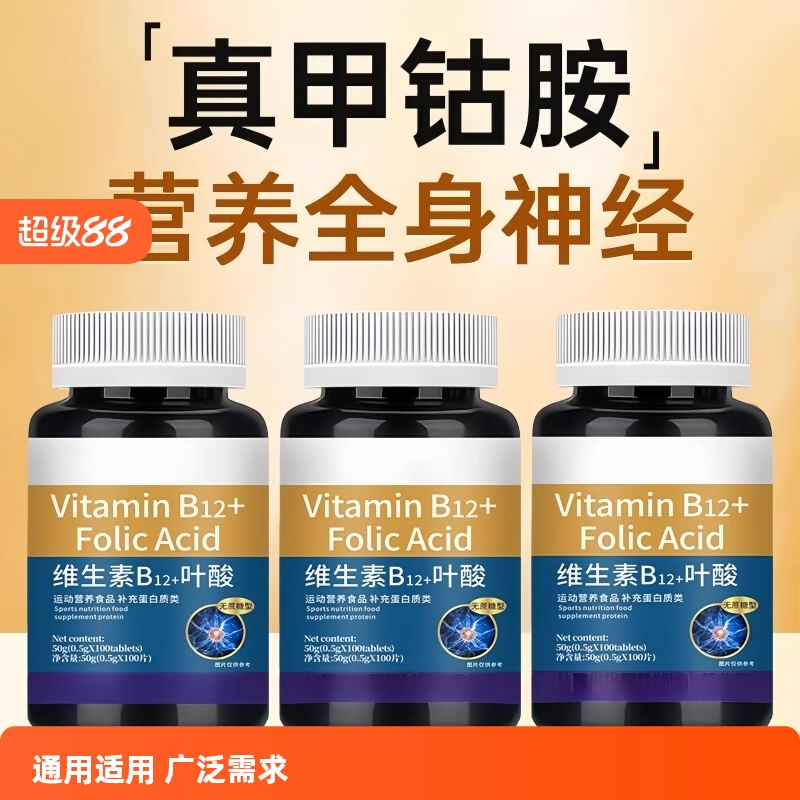 维生素b12甲钴胺营养修复神经100片非b1官方正品