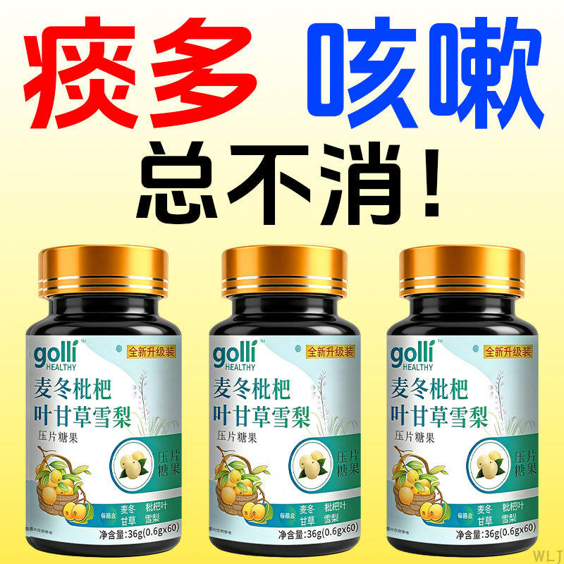 痰多吐不完痰液粘稠白痰黄痰咳不出咽不下喉咙卡痰本草清痰王