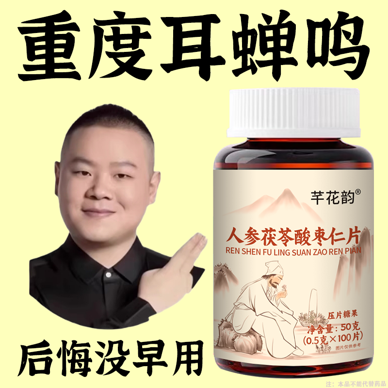 【耳朵鸣嗡翁】响蝉鸣声听力不如以前头晕目眩人参茯苓酸枣仁,传统滋补营养品,养生丸,淘宝优惠券,粉丝福利购,淘宝优惠卷