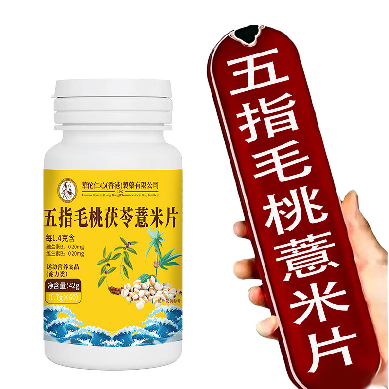 睡前两粒 湿气排空 】祛湿神器湿寒湿热舌苔白非药材红豆薏米片