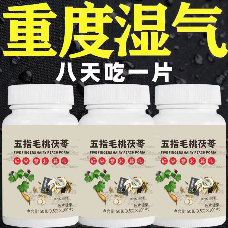 【湿气排空】祛湿神器湿寒湿热舌苔白五指毛桃红豆薏米去除湿寒气,传统滋补营养品,养生丸,淘宝优惠券,粉丝福利购,淘宝优惠卷