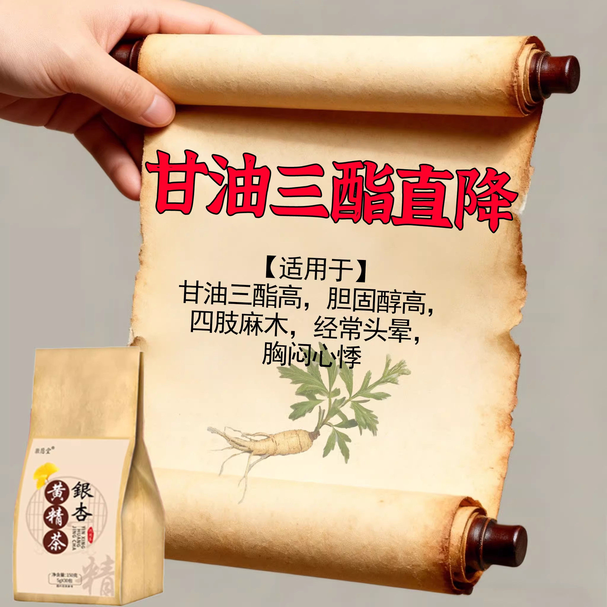 甘油三酯血脂的茶胆固醇喝什么血液银杏叶黄精中材神器