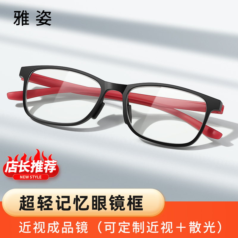 雅姿男女可定制超轻近视眼镜框架