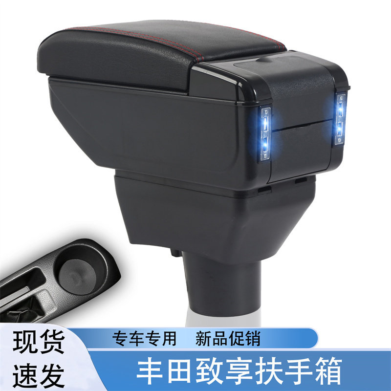 丰田致享 2017款专用扶手箱汽车中央储物箱手扶箱内饰原厂原装