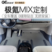 欧风TPR汽车环保脚垫极氪MIX定制 最快24小时发货