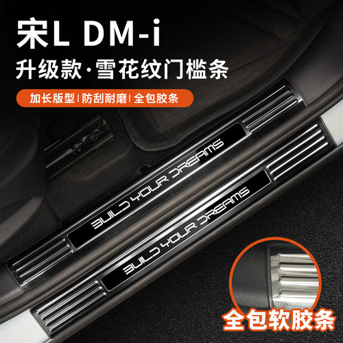 比亚迪宋LDMi升级款门槛条