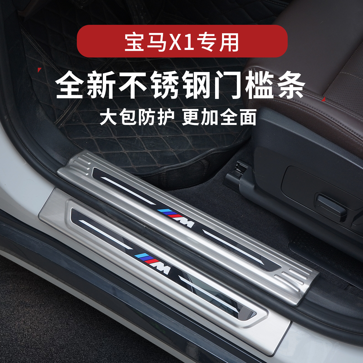 23-25款宝马X1/iX1不绣钢门槛条