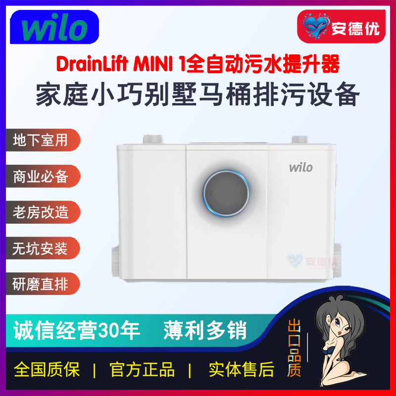 【安德优】wilo威乐DrainLift MINI1-XS/WC污水提升泵别墅马桶泵