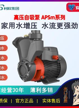 【安德优】利欧自吸泵APSm家用太阳能热水器增压高压自来水抽水泵