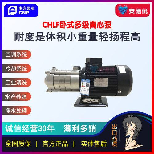 【安德优】正品CNP南方泵业CHLF不锈钢卧式多级离心水泵380V/220V