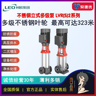 【安德优】利欧立式多级泵LVS二次增压水处理净水设备高压供水泵