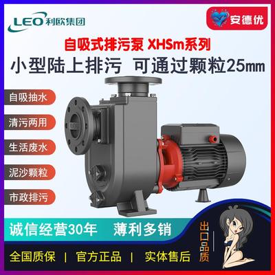 【安德优】利欧自吸排污泵XHS大流量无堵塞化粪池市政淤泥污水泵