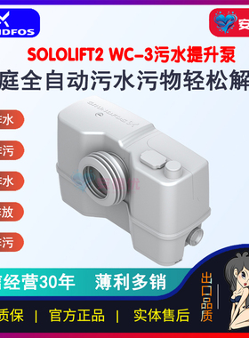 【安德优】格兰富SOLOLIFT2 WC-3地下室马桶淋浴排污泵自动粉碎泵