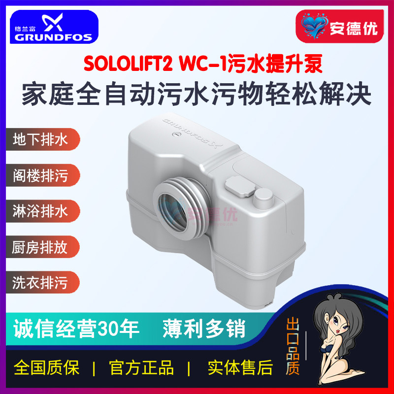 【安德优】格兰富污水提升器So污水泵/污水提升器