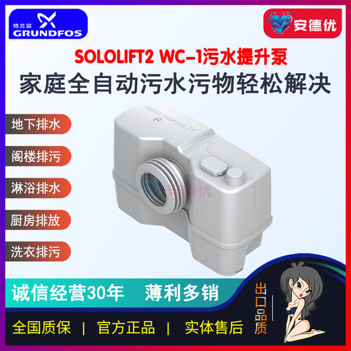 【安德优】格兰富污水提升器Sololift2 WC-1地下室家用马桶排水泵