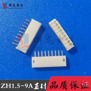 1000只 接插件ZH1.5 9P直插端子1.5 9A直针座 180度条形连接器
