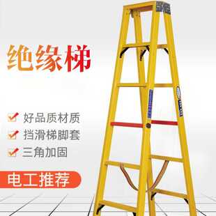 福源达绝缘人字梯玻璃钢梯子家用户外轻便型电力工程梯厂家现货