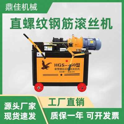 HGS-40型钢筋直螺纹滚丝机机械套丝机车丝机丝轮价格圆钢施工