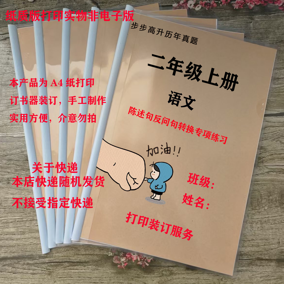 语文陈述句反问句转换专项练习