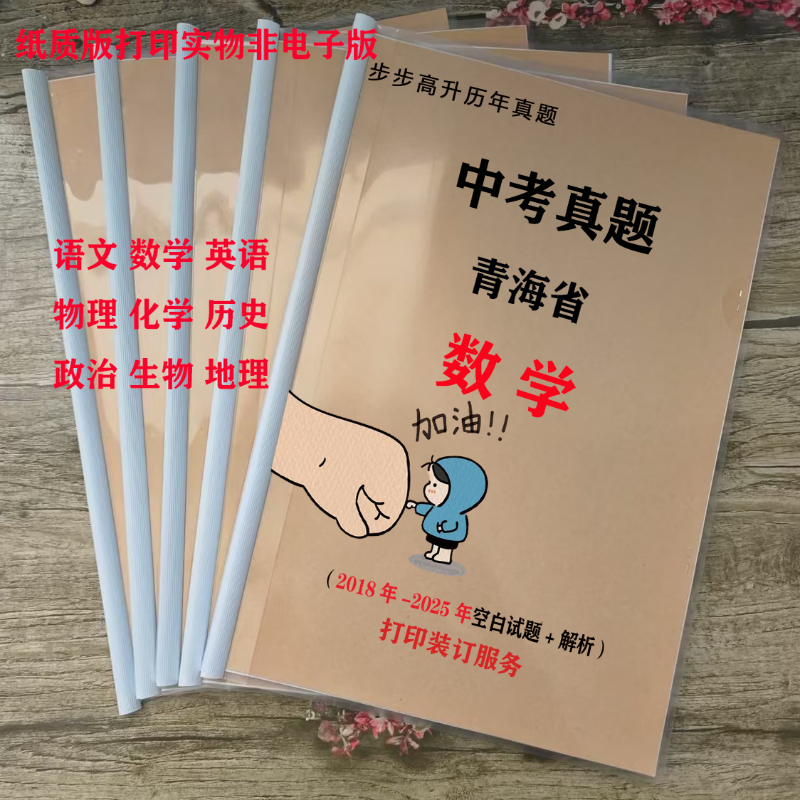 2025年青海省历年中考英语文数学物理化学政治地理生物真题卷试卷