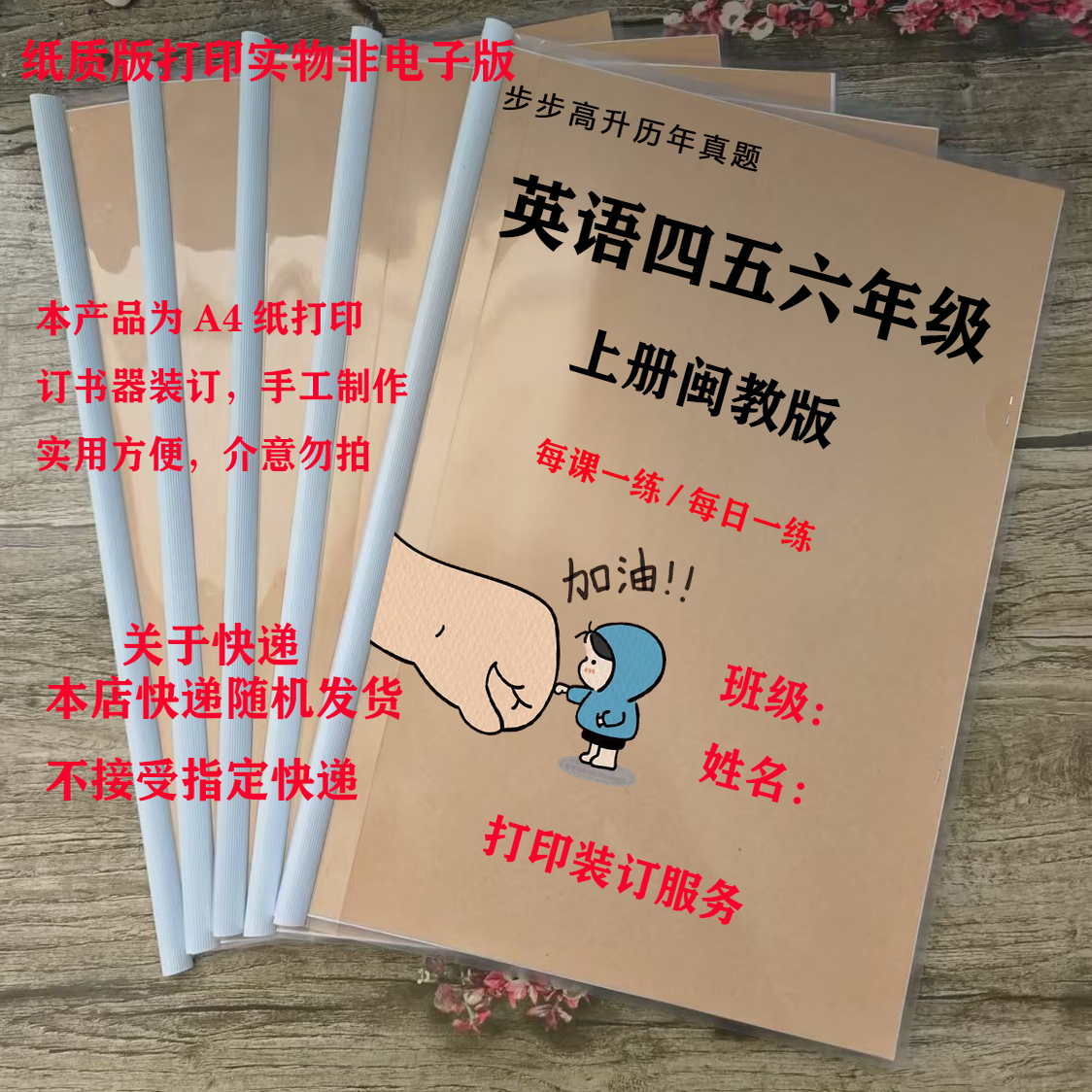 25闽教版英语四五六年级每日一练