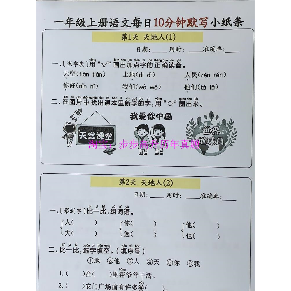 25人教版一二三四五六年级上册语文词语数学计算英语单词每日一练