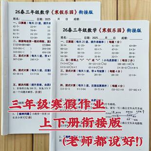 新人教版三年级语文数学英语上下册寒假作业衔接版巩固预习练习本