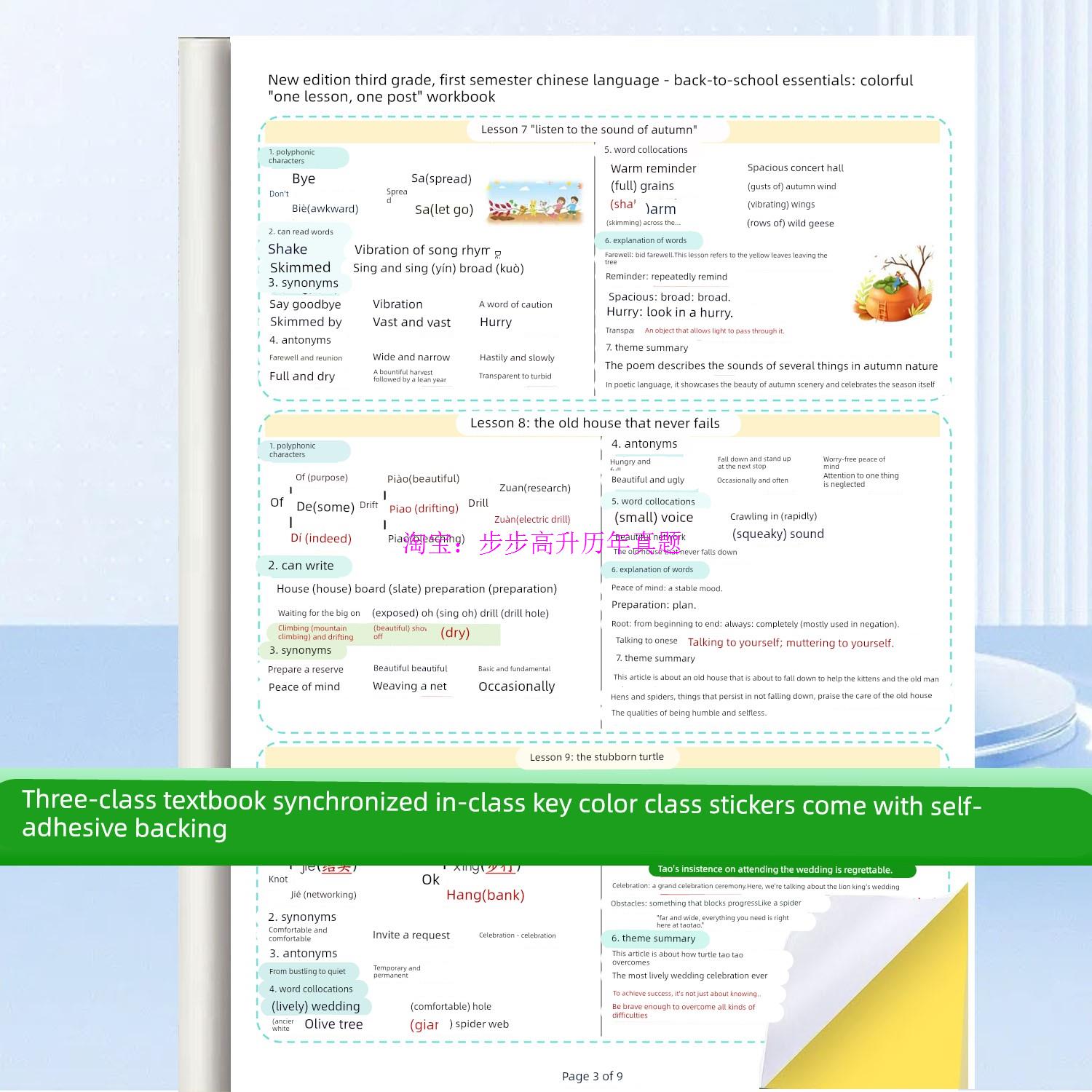 2025新版三年级上册语文语文生字课文重点内容彩色课课贴不干胶